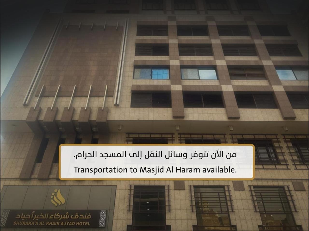 Shurakaa Al Khair Hotel Mecca Exterior photo